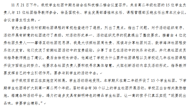 聚集众人智慧  打造精品社团——记我校学生社团中期总结会