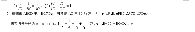 【数学组】三角形内心的性质及其应用