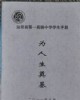 远安一高中学生手册